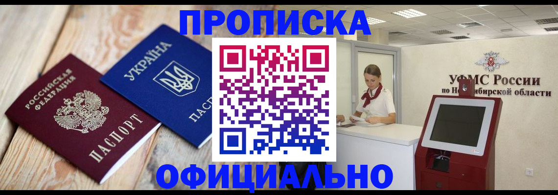 купить прописку в Махачкале